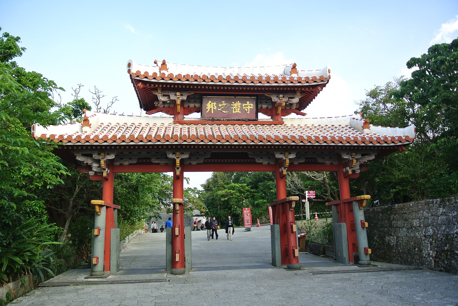 首里城公園の守礼門